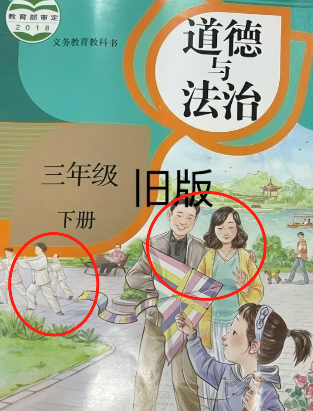 道法课本封面改头换面,三口之家变"三胎",父母表情值得细品_腾讯新闻
