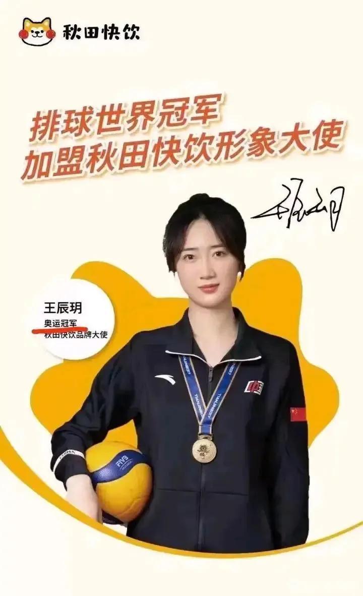 代言商发布公告:已与王辰玥解约!运动员接代言应实事求是!