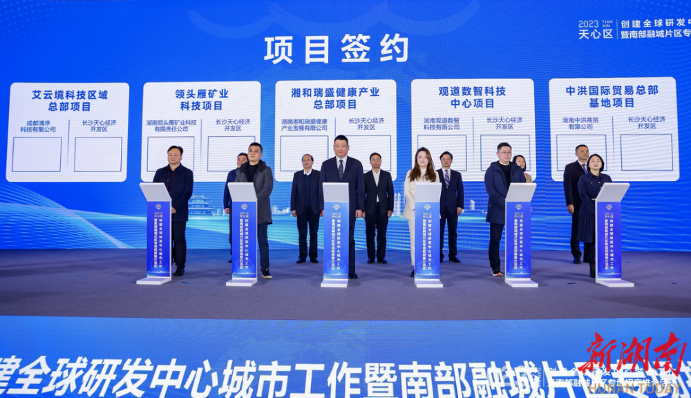 再迎10个项目签约！2023年天心区已签约项目117个，协议总投资435亿元-叭楼楼市分享网