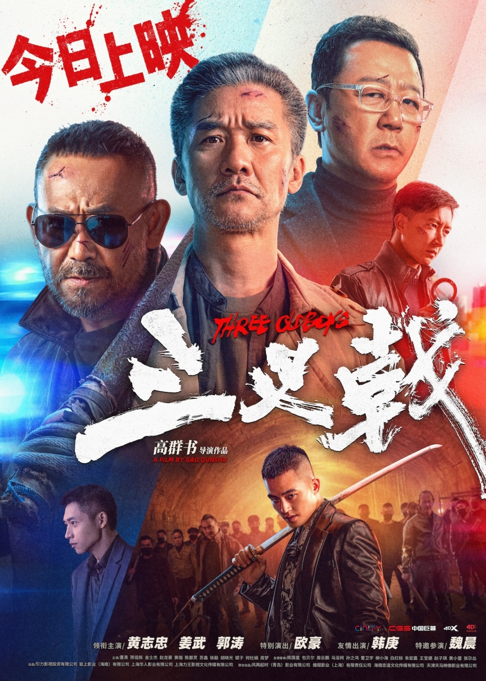 三叉戟演员表