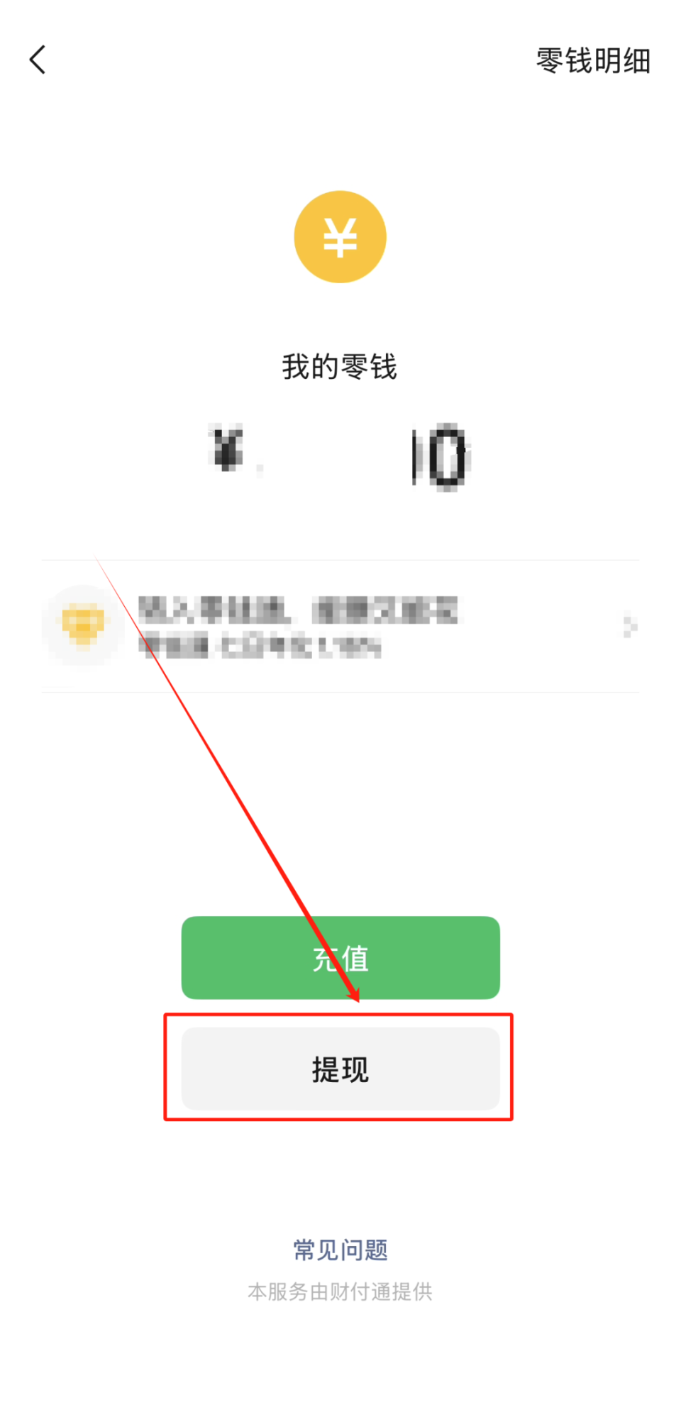 微信】提现手续费，最低0.01元！-腾讯新闻