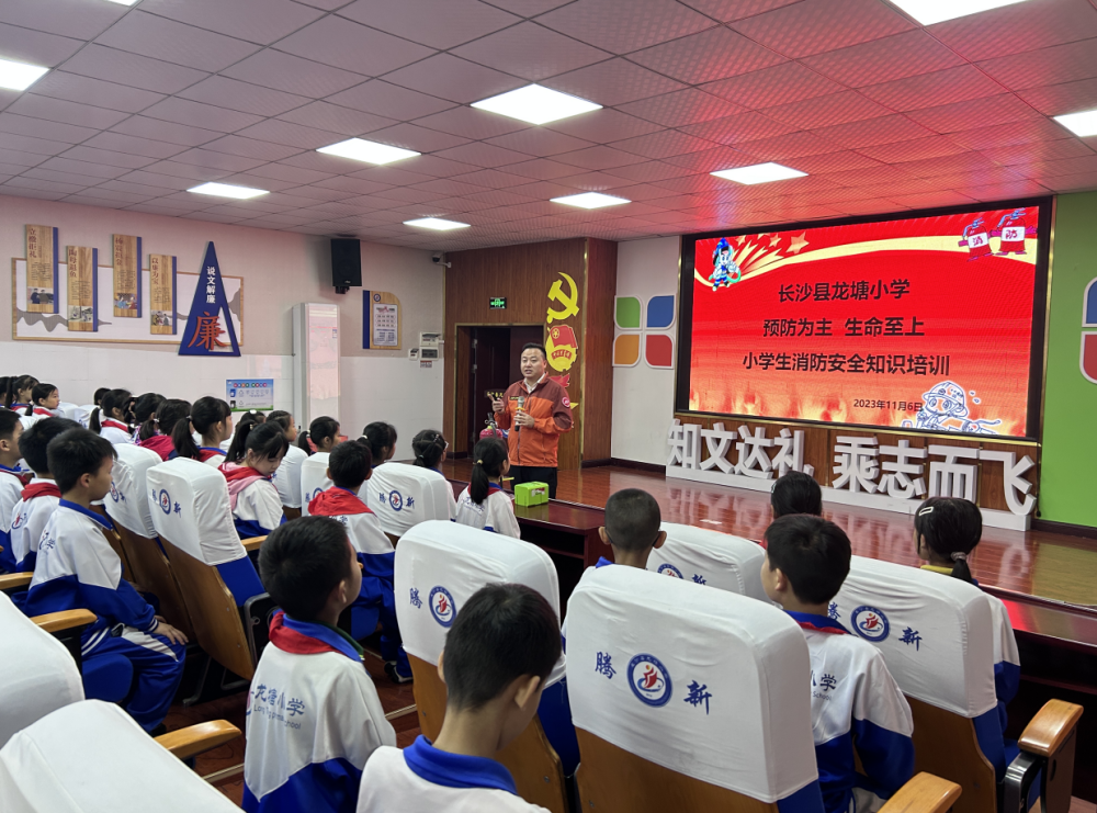 长沙县龙塘小学开展全国消防安全日系列活动_腾讯新闻