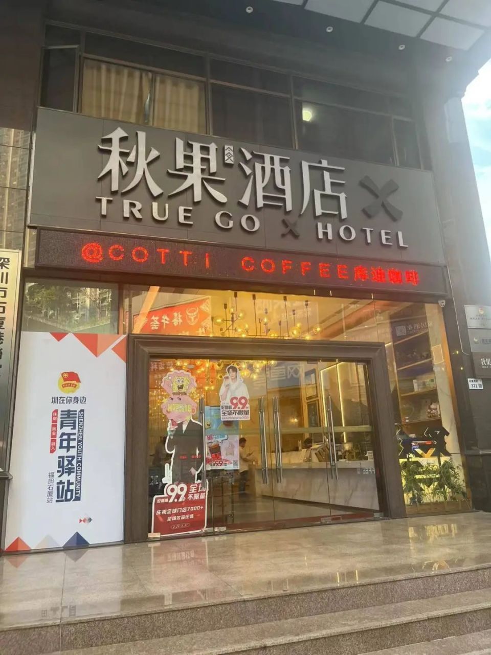 简介:位于福田区石厦东村321号秋果酒店内.