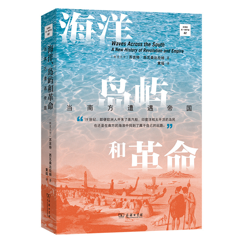 曹寅评《海洋、岛屿和革命》 | 非东非西的革命_腾讯新闻
