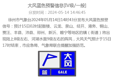发布大风蓝色预警信号徐州市气象台同时发布大风蓝色预警信号邳州市