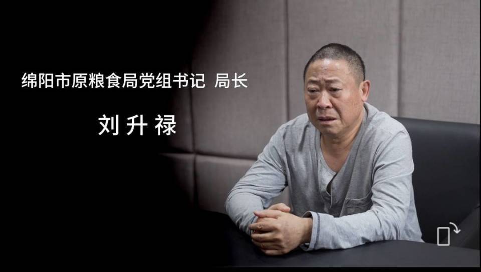 "廉洁四川",发布了四川绵阳市原粮食局党组书记,局长刘升禄的忏悔视频