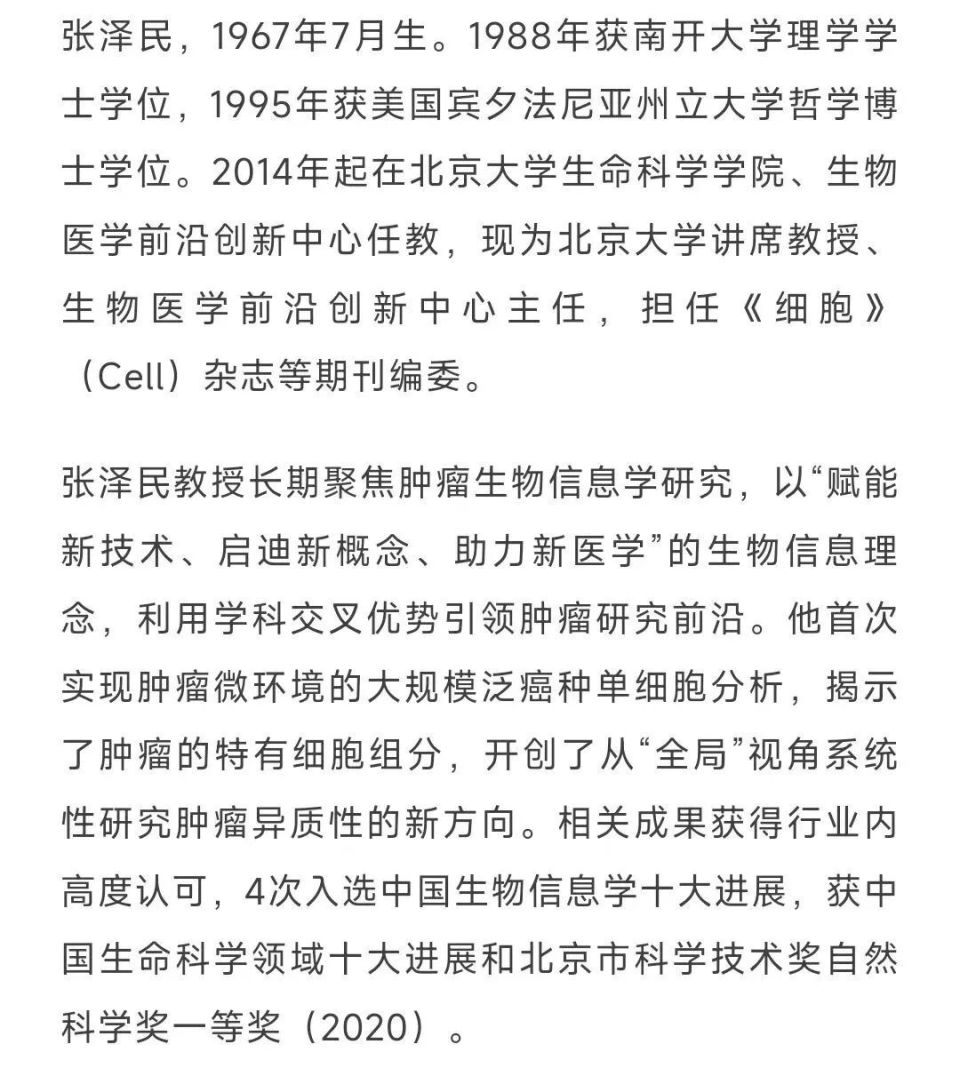 北大清华展示新当选的10位院士
