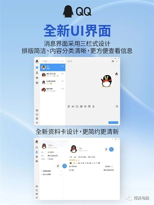 全新体验版QQ发布：64位NT架构、全新UI界面_腾讯新闻