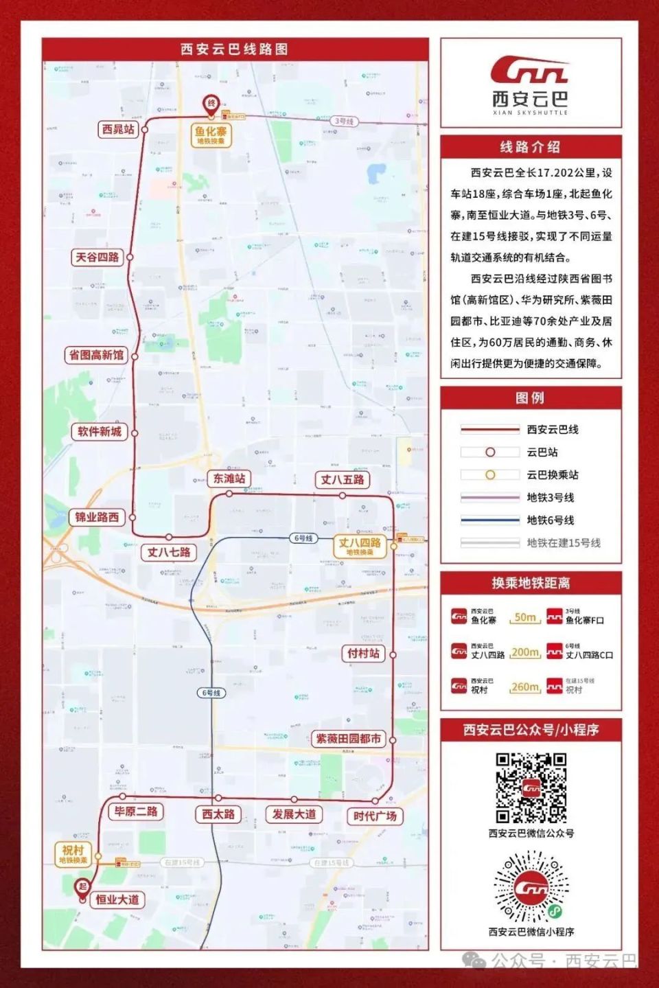 西安云巴线路图正式发布