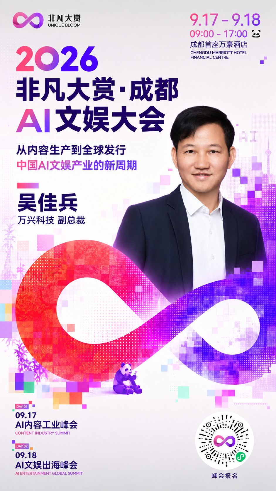 行业顶配！AI 文娱顶流集结成都 · 原文图片 7