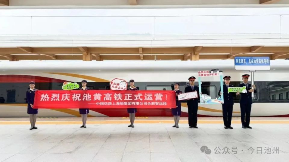 池黄高铁正式通车 首趟列车从九华山站驶出_腾讯新闻