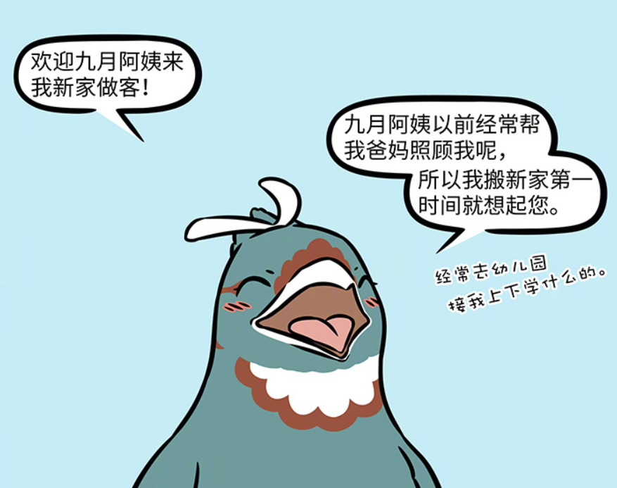 非人哉：精卫之子阿毛搬新家，九月从树上掉下，被紫微大帝吸收