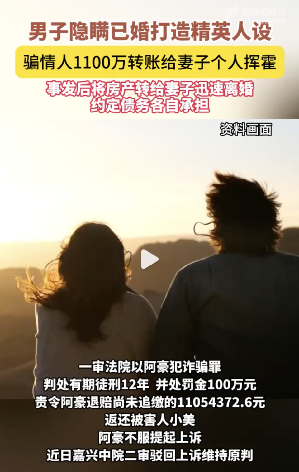 已婚男骗情人千万转给妻子？法院判12年，网友：这老公哪里找的！