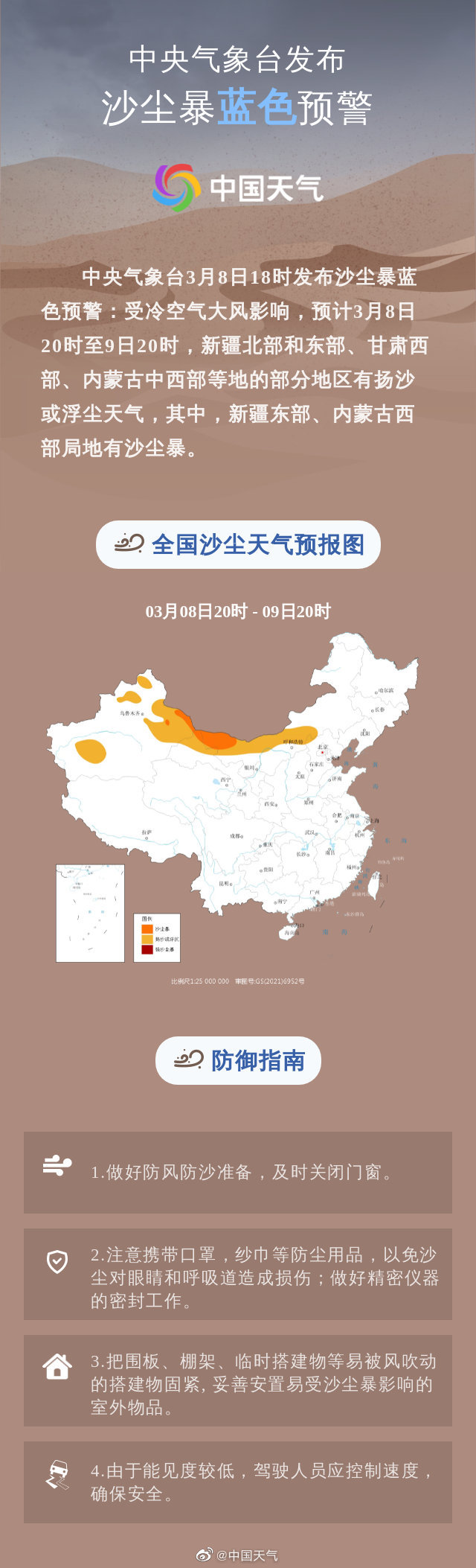 全国沙尘天气预报图图片