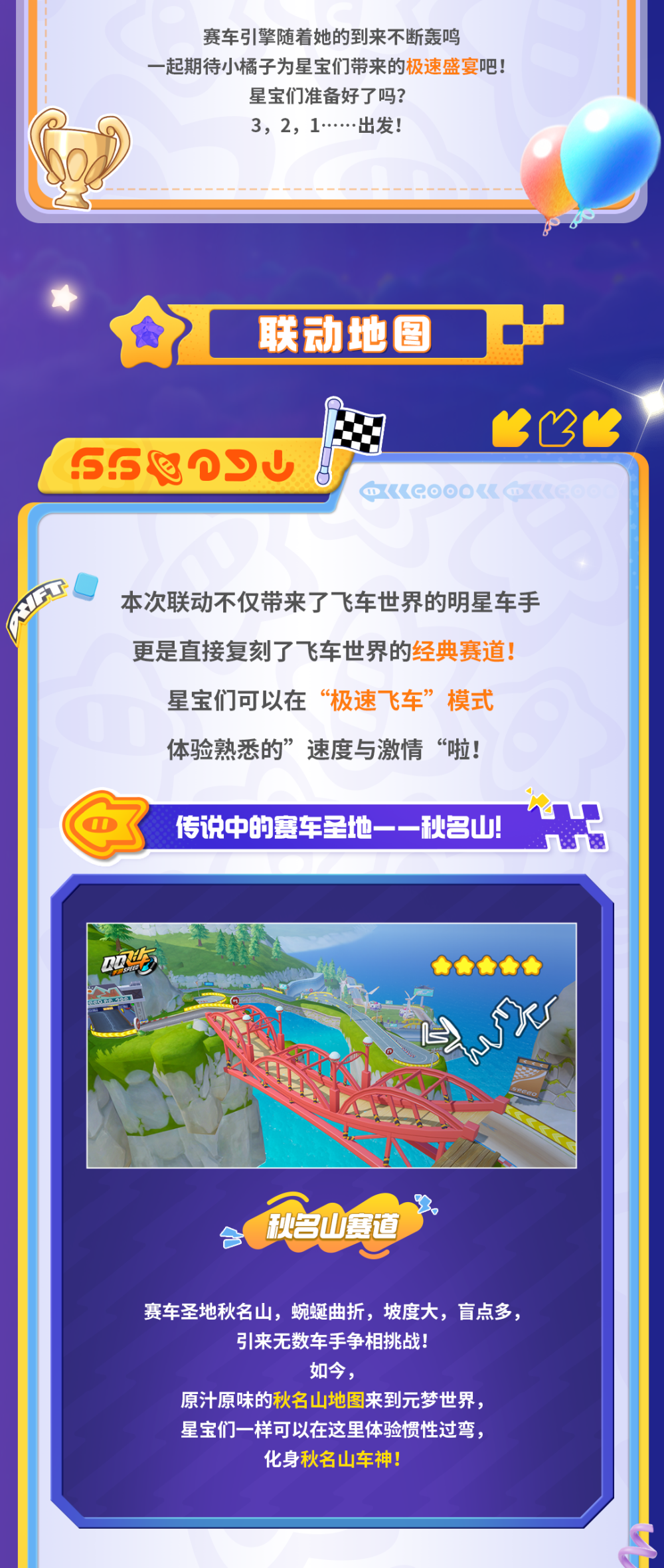 经过了紧张刺激的极速飞车星宝们会不会有些累了呢?