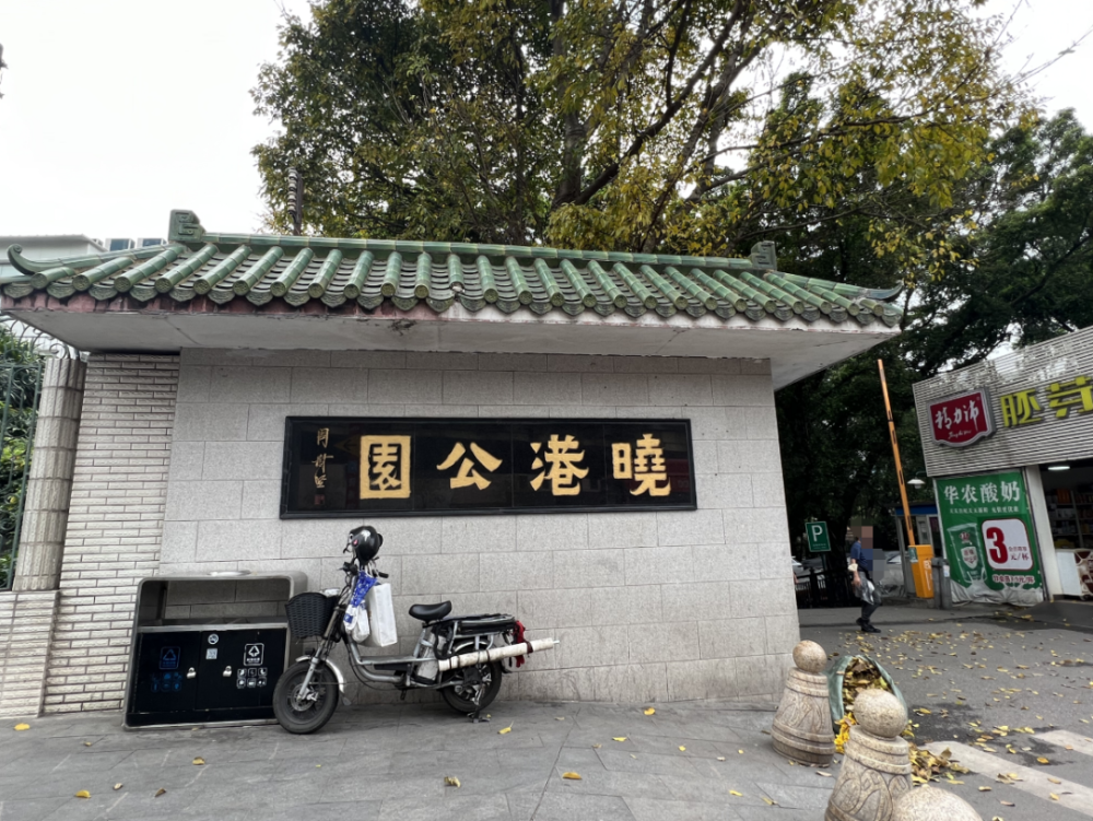 回忆1975年建成开放的晓港公园广州晓港公园游乐场已有23年历史图源