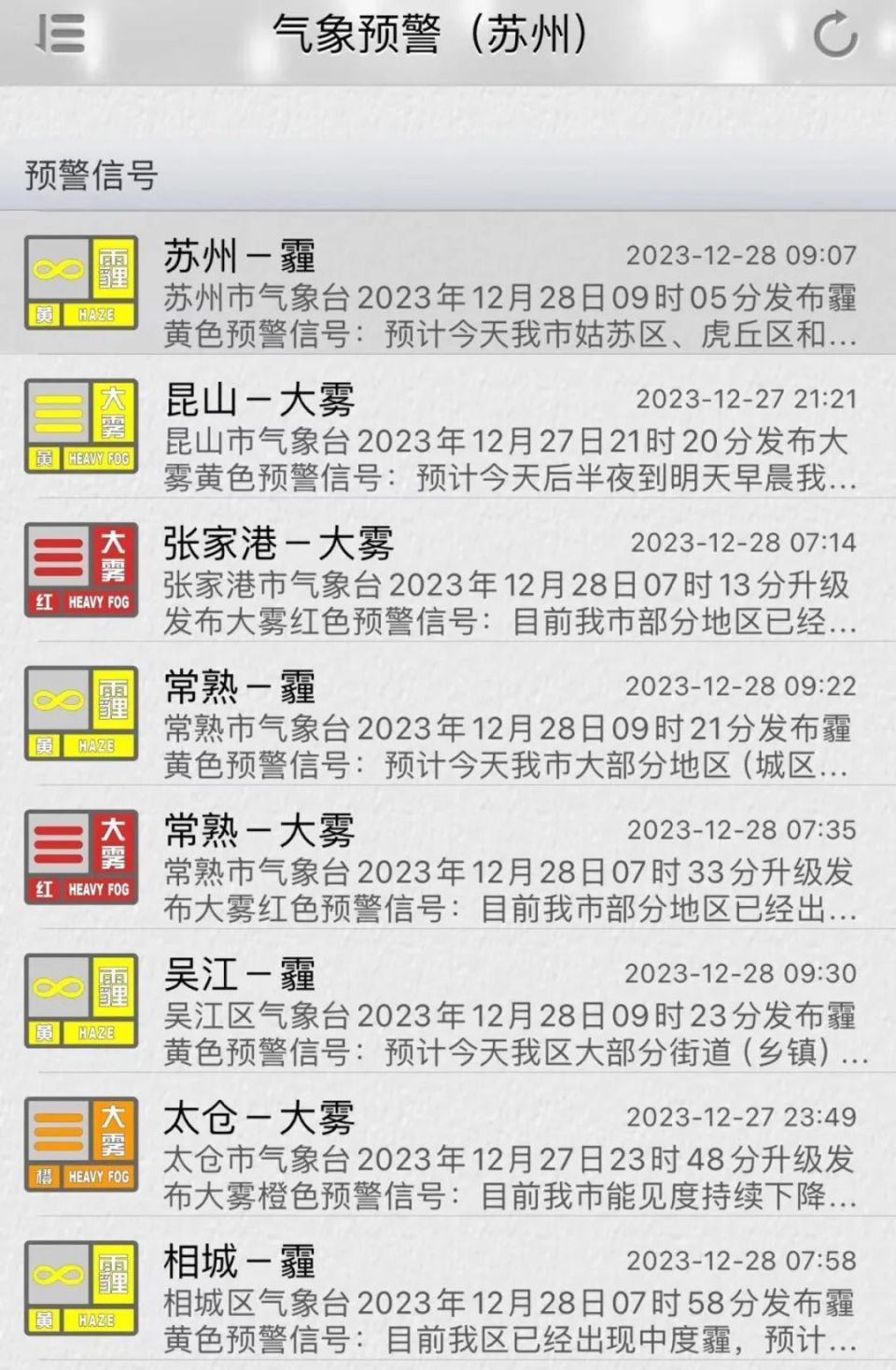 注意防範!蘇州發佈霾黃色預警信號,部分地區將出現霾_