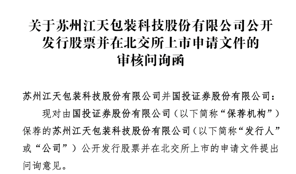 宝洁、联合利华合作商冲击IPO，江天科技产品技术先进性遭问询_腾讯新闻