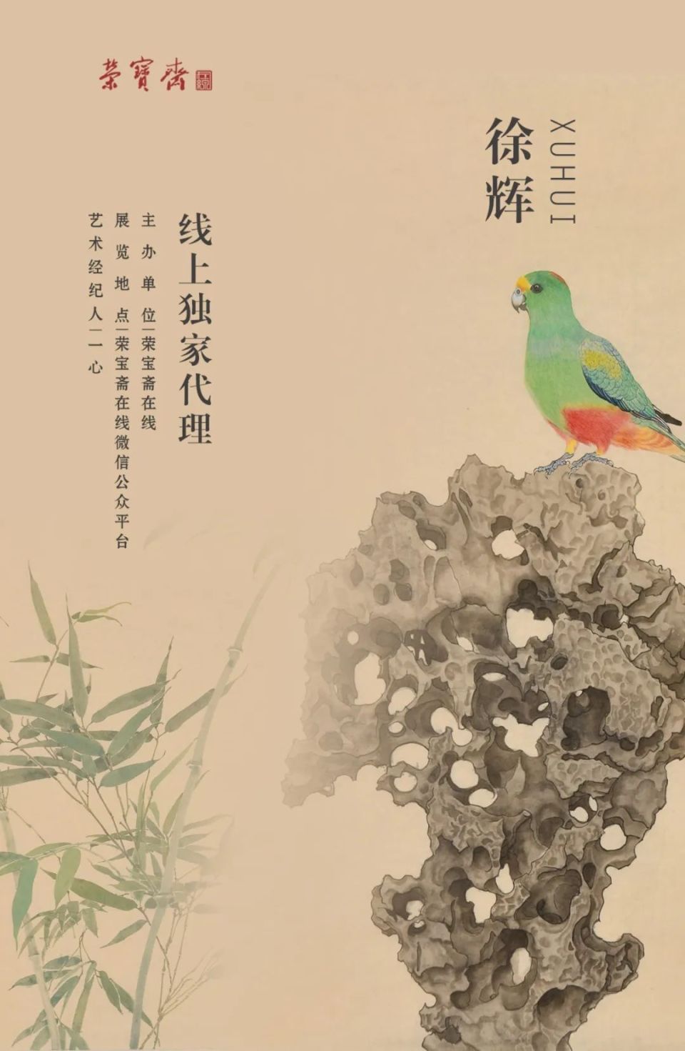 书画家简介徐辉,1978年生,毕业于哈尔滨师范大学,中央美术学院,师从