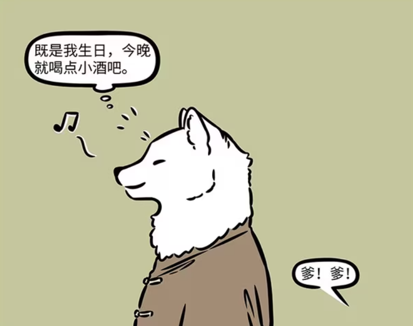 非人哉：年叔生日，九月用女儿红做成礼物，十一月送妈妈穷书生-古次元