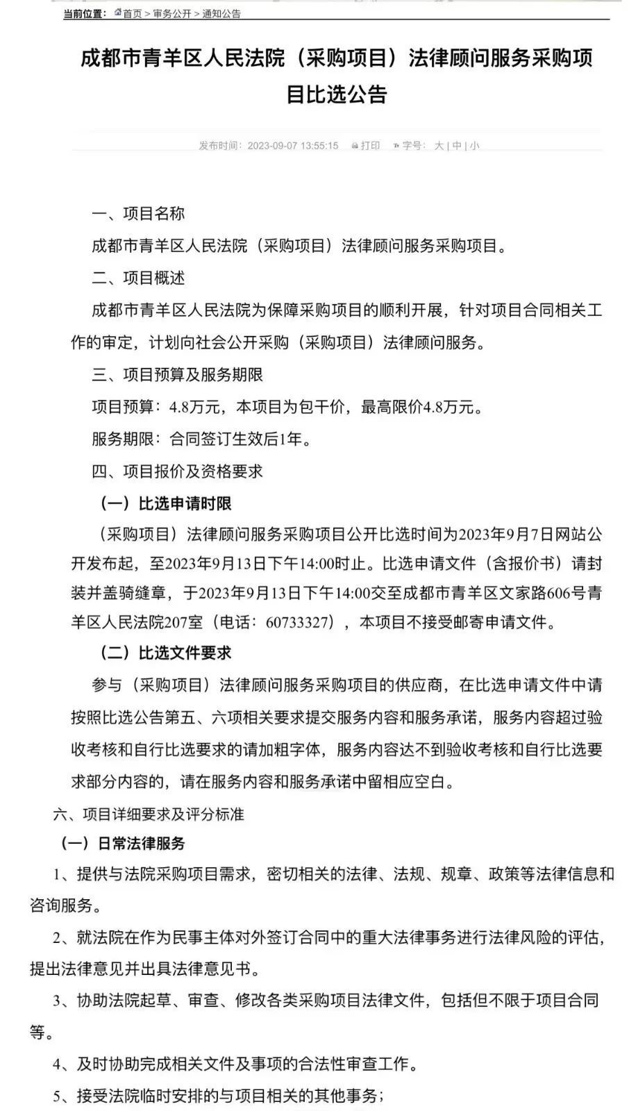 成都法律顾问