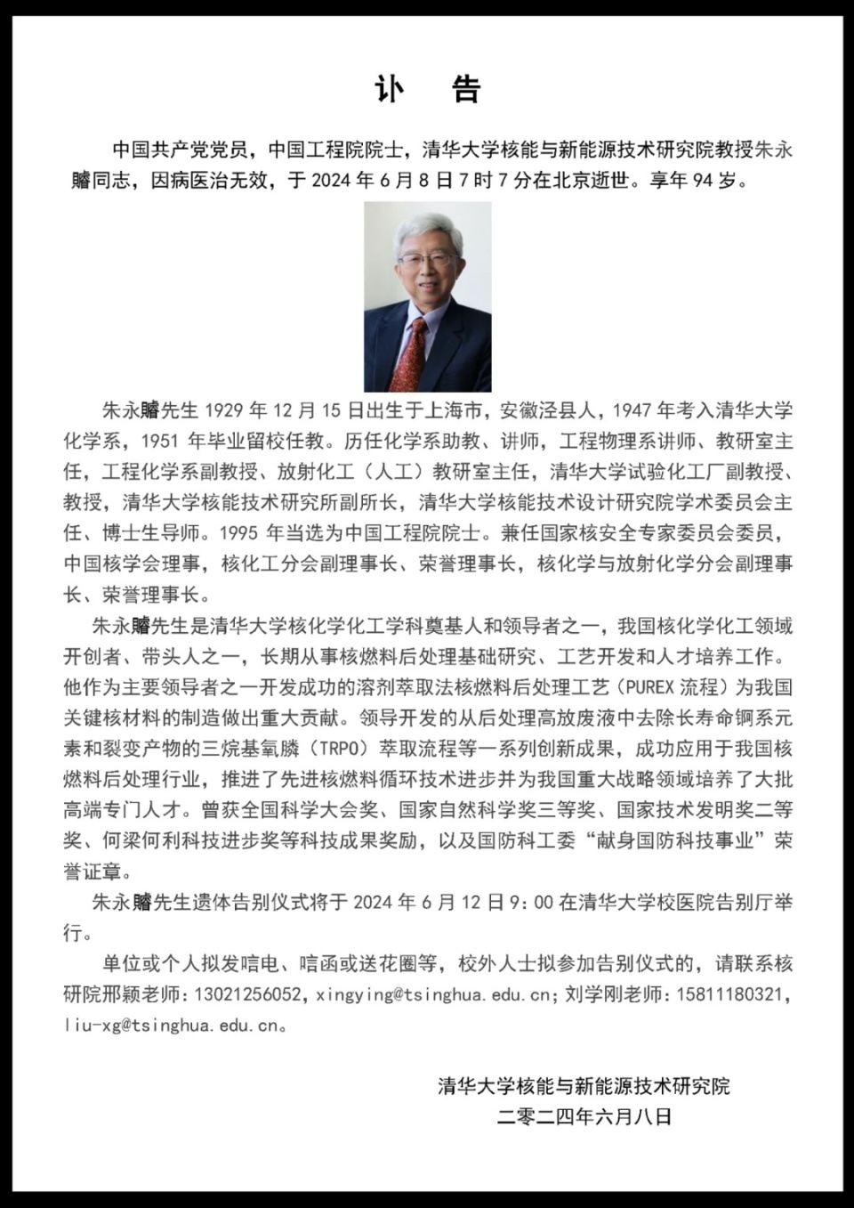 哀悼清华大学两位教授辞世