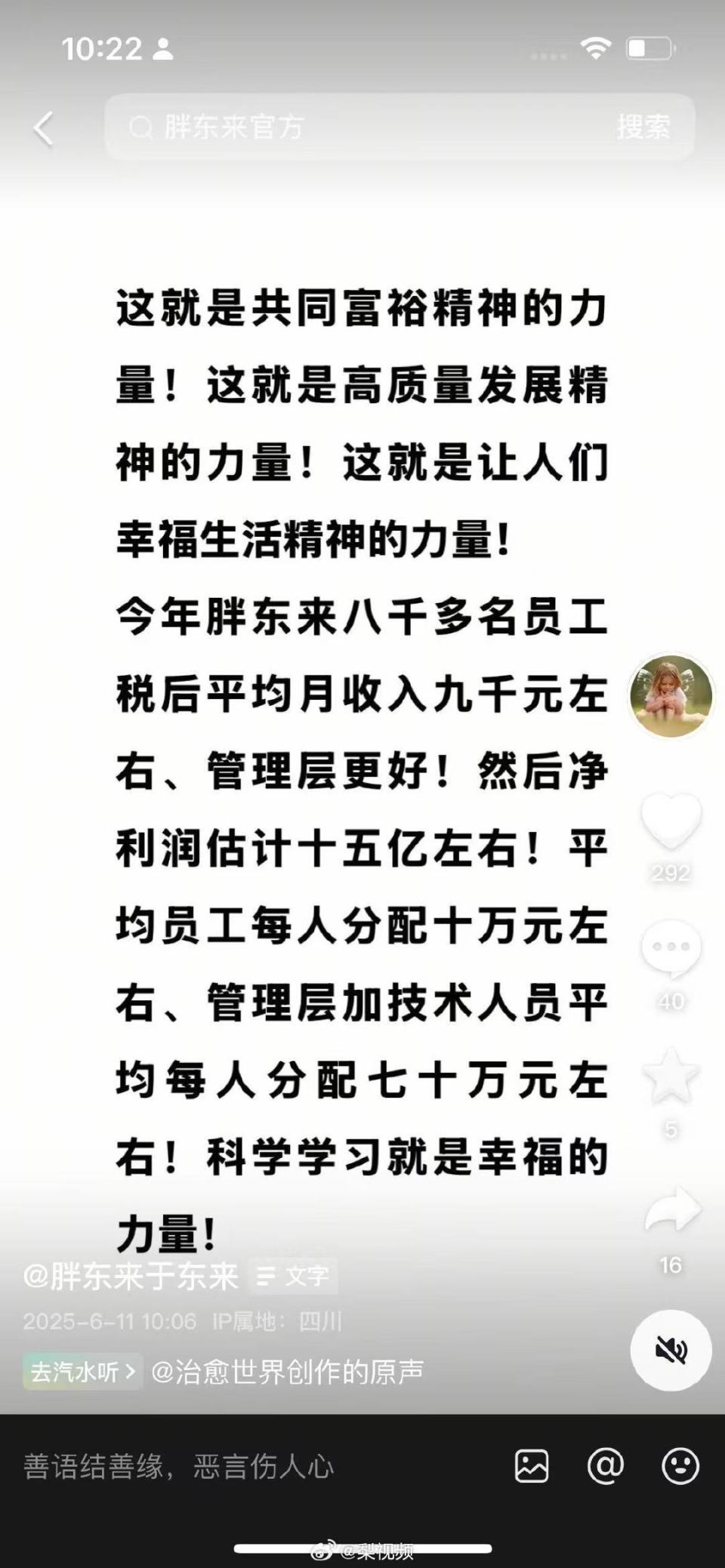 胖东来员工平均月收入9千元-腾讯新闻