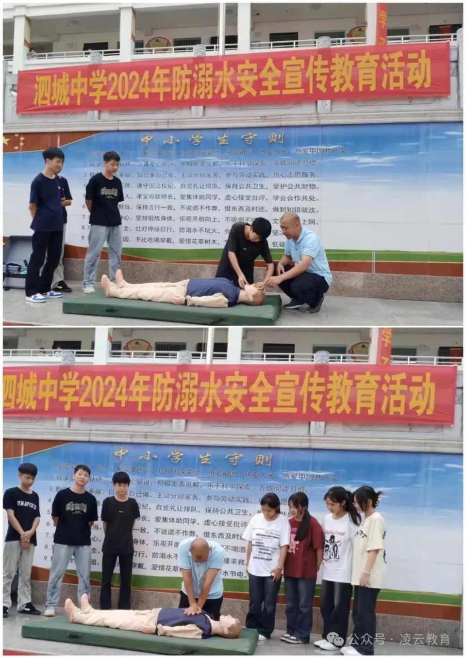 凌云县泗城镇初级中学开展防溺水安全演练活动