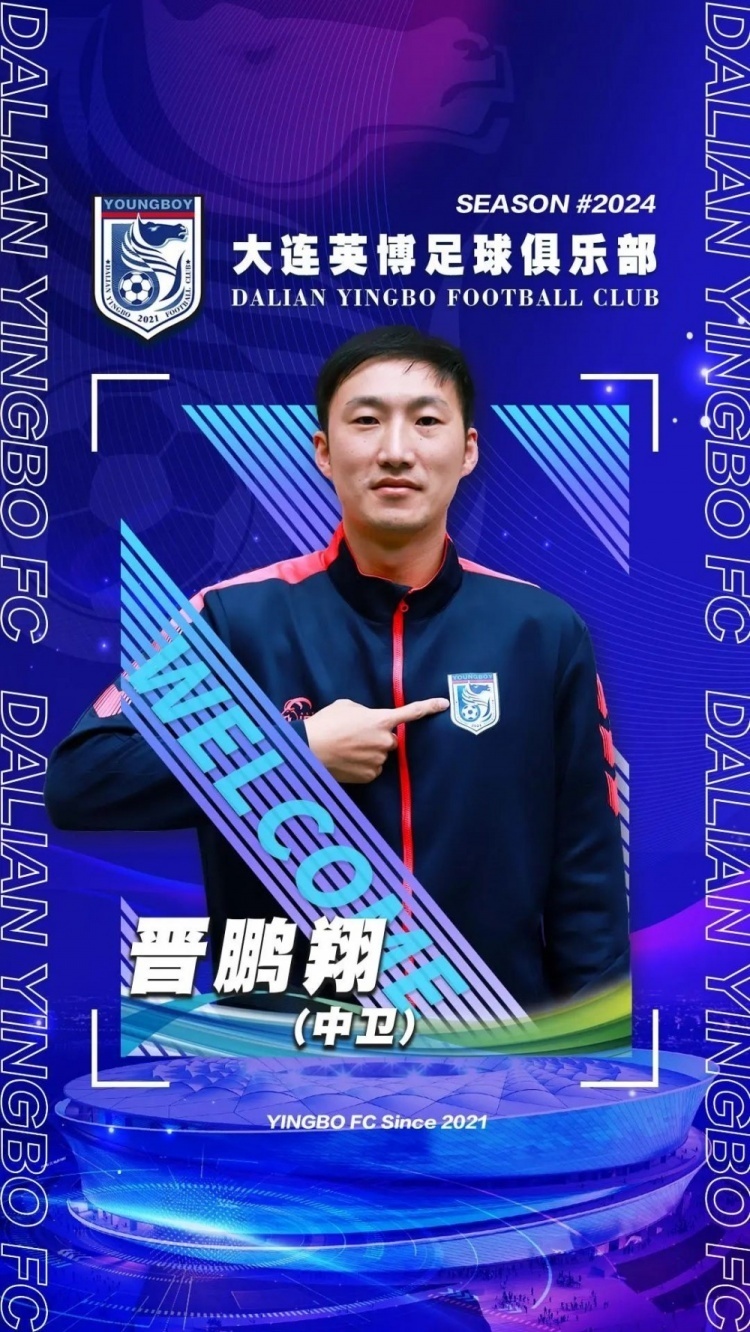 中甲大连英博官方:中后卫晋鹏翔加盟球队