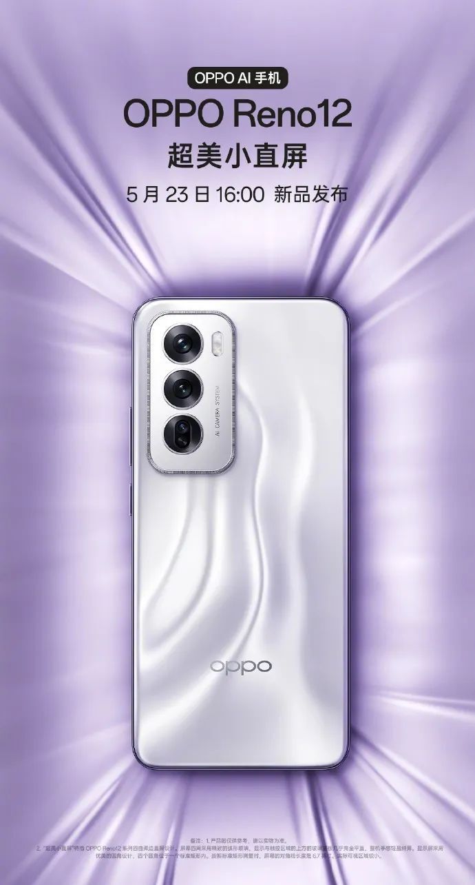 「壹日资讯」华为召开夏季全场景发布会 / oppo r12 系列手机官宣 5