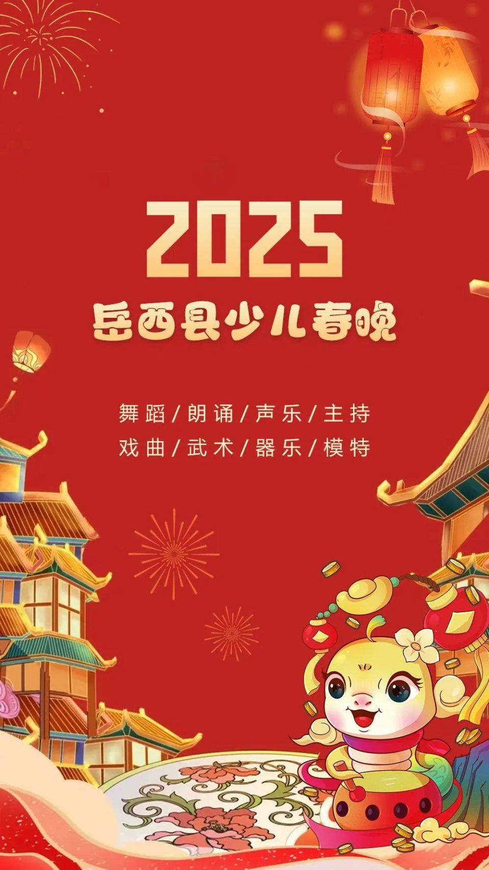 2025岳西县少儿春晚报名通道开启中!