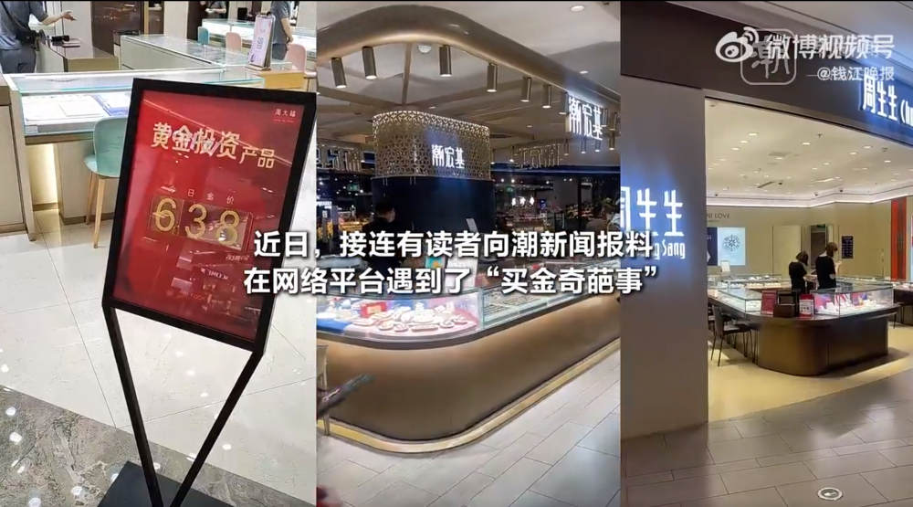 足金不足金店跑路网购买金奇葩事你遇到过吗