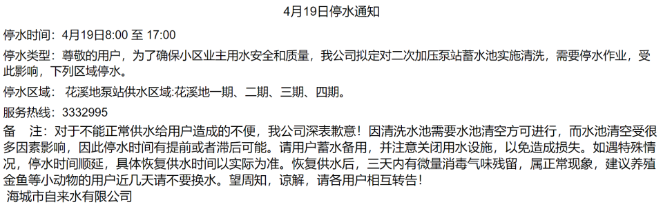 明天停水海城市这些区域受影响