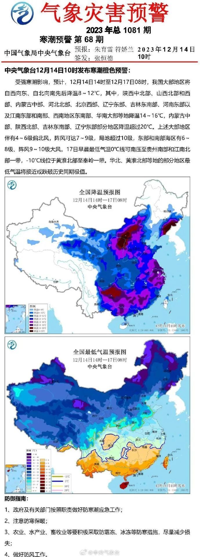 中央气象台发布最高级别寒潮预警北京午后雪更大48小时降温超10