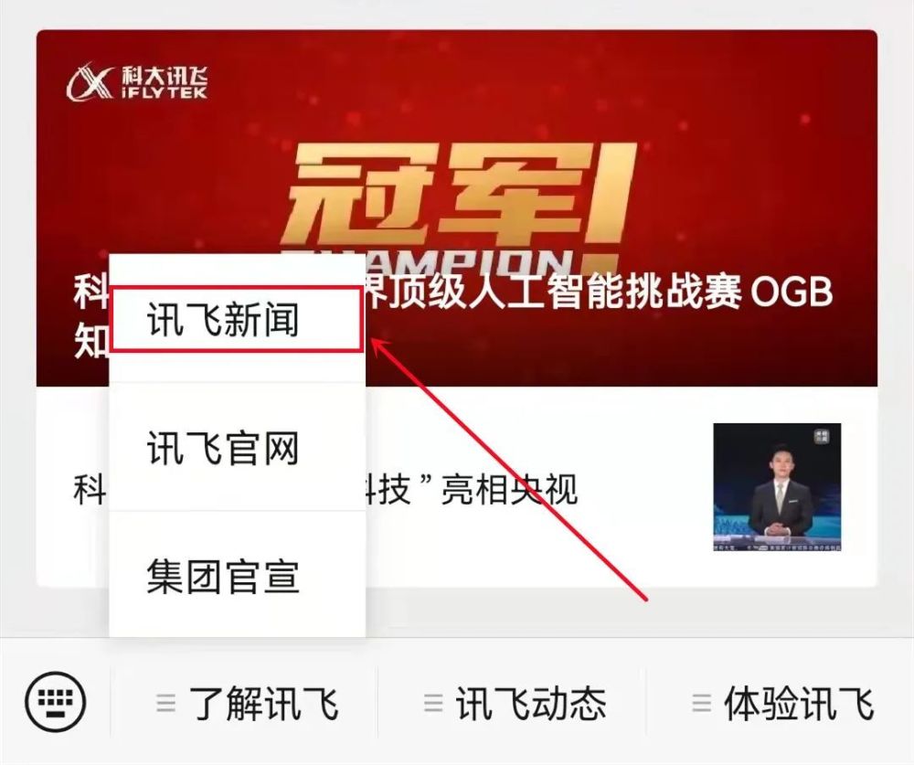 讯飞星火认知大模型面向全民开放
