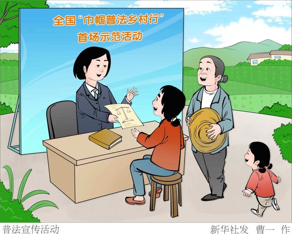 普法宣传活动