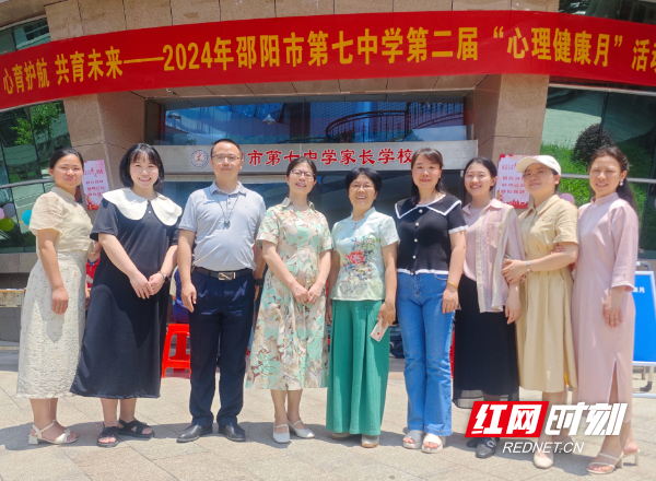 心育护航·筑梦未来:邵阳市第七中学开展第二届"心理健康月"活动