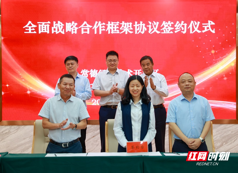 政银企合作助力高质量发展！常德经开区与工商银行常德分行签订全面战略合作框架协议_腾讯新闻