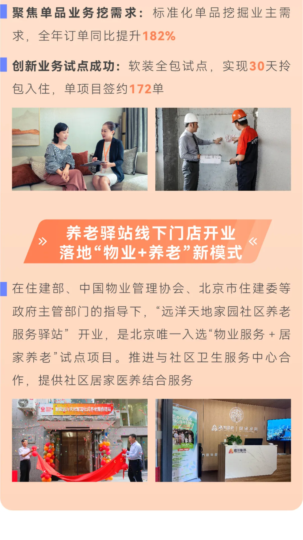 一图读懂远洋服务(06677)2023年业绩_腾讯新闻