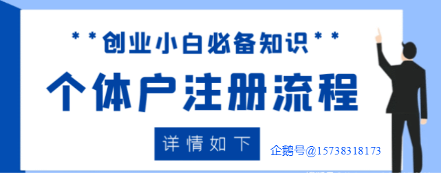 开封个体户核定征收政策知多少？(图1)