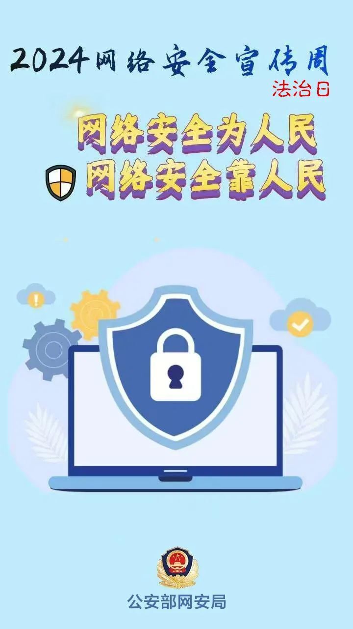 【网络安全宣传周】漫画 图片 带您了解网络安全!
