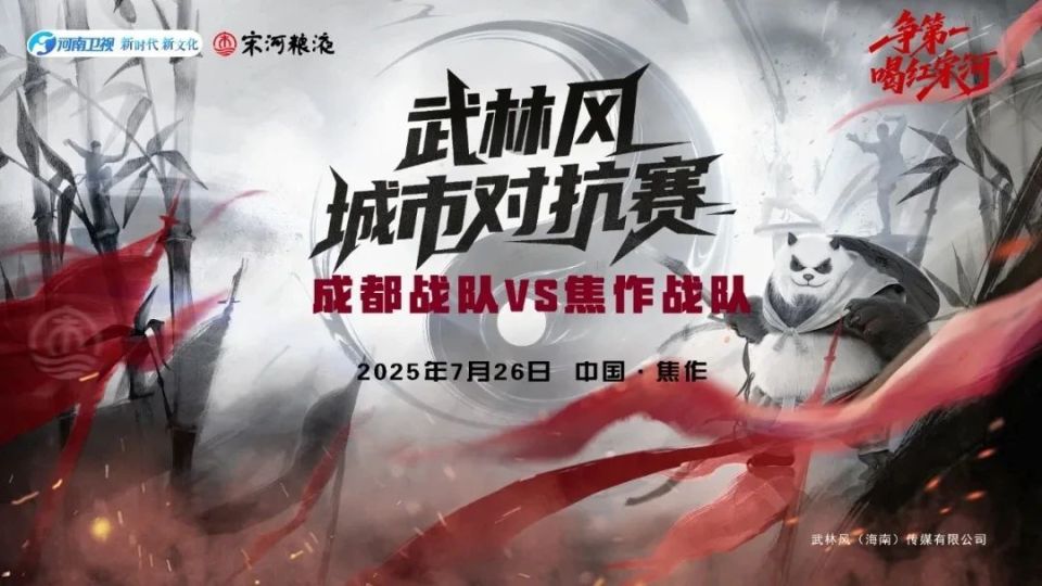 8月9日播出 - 的鹅德“御驾亲征”，太极圣手遭遇功夫熊猫，这5场比赛太上头