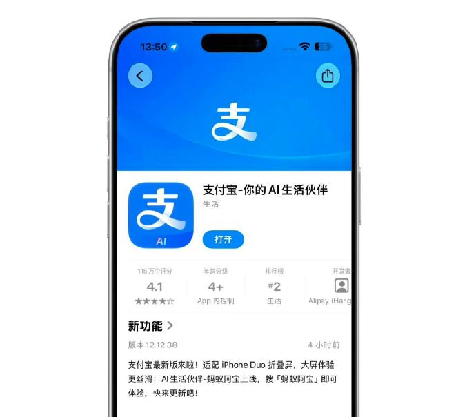 支付宝iOS版推送更新：将适配 iPhone Duo 折叠屏 ，普通模式与长辈模式均上线液态玻璃效果_腾讯新闻