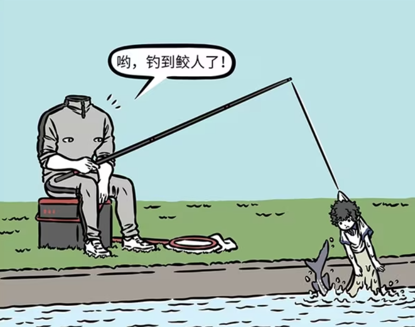 非人哉：刑天钓鱼有多猛？余凡凡和共工被钓上来，锦鲤龙也上钩-古次元