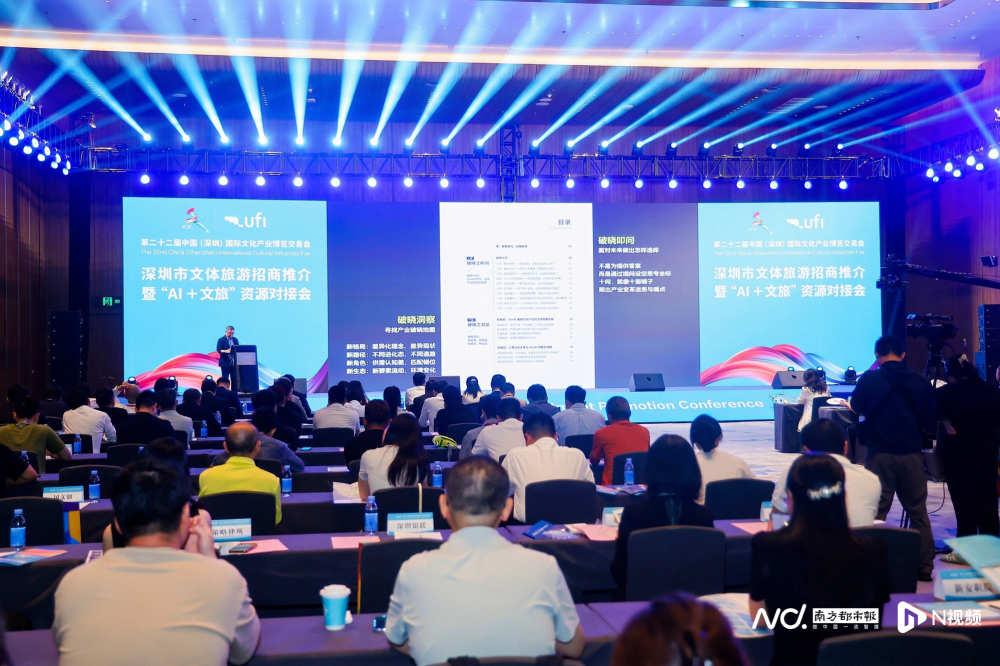 AI+文旅如何重塑行业未来?文博会举办文体旅招商推介活动_