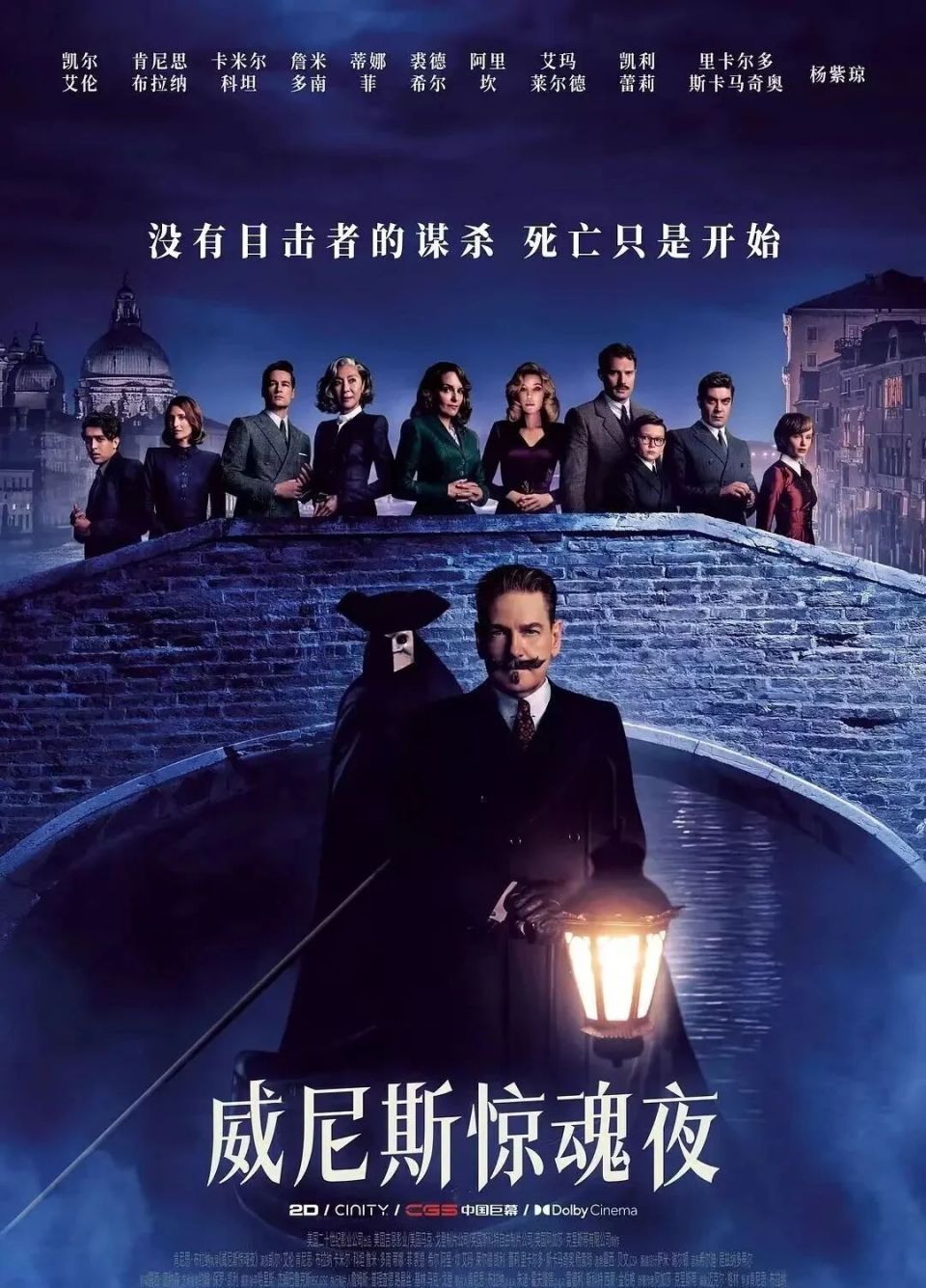 狼人杀”？大侦探波洛的《威尼斯惊魂夜》-腾讯新闻