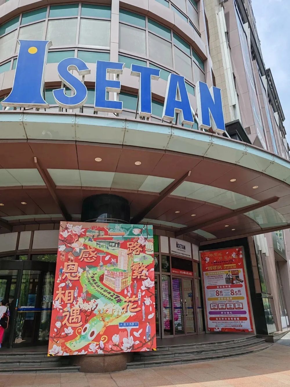 伊势丹百货将停业，曾遍布国内多个城市，如今仅剩最后一家_腾讯新闻