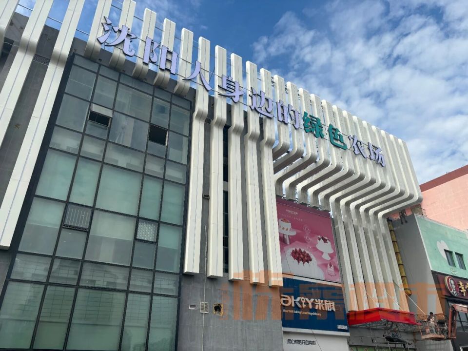 沈阳又一全新大型商超开业时间定了！一二环之间新通道规划公布！_腾讯新闻