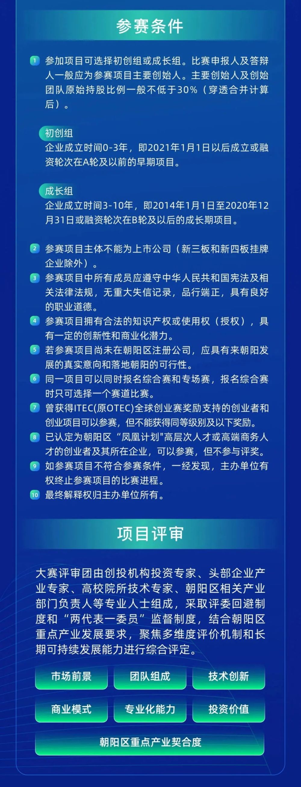 特等奖奖金高达500万元！北京朝阳国际人才创业大会ITEC火热报名中！ · 原文图片 4