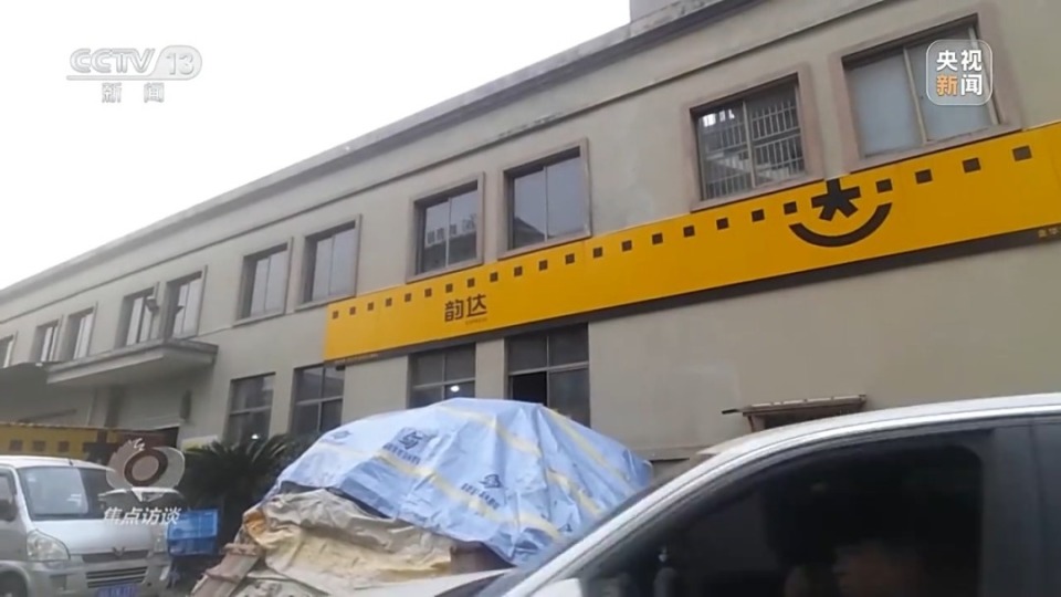 国家邮政局约谈上海韵达货运有限公司